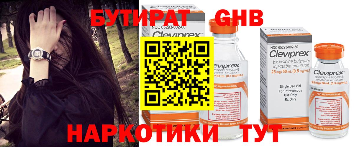 Бутират Butirat Коломна