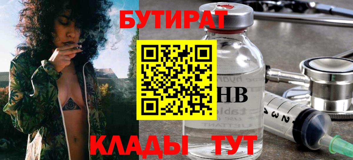 Бутират BDO  Бутират  Коломна  Вход с VPN 
