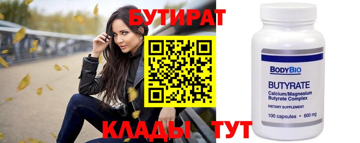 Бутират буратино  Коломна 