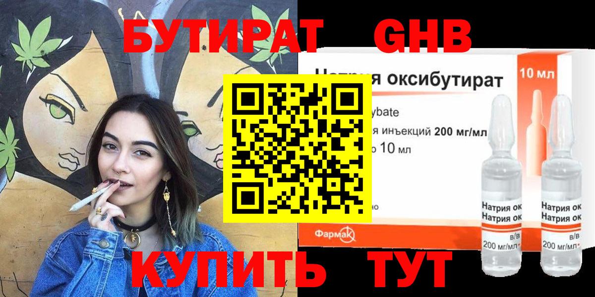 БУТИРАТ бутандиол Коломна