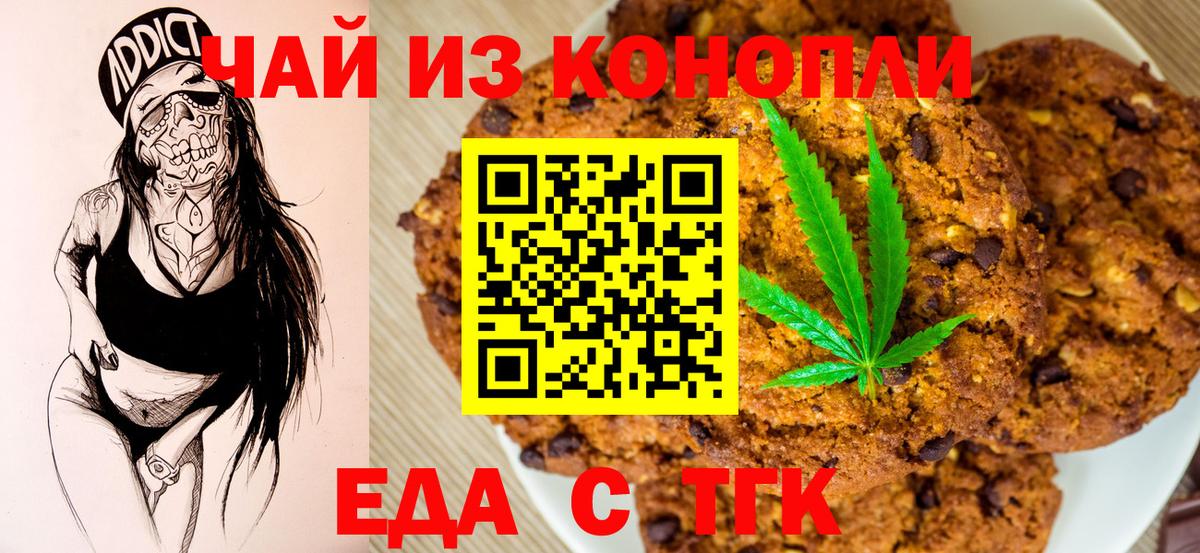 Коломна  Печенье с ТГК конопля  Вход с VPN 