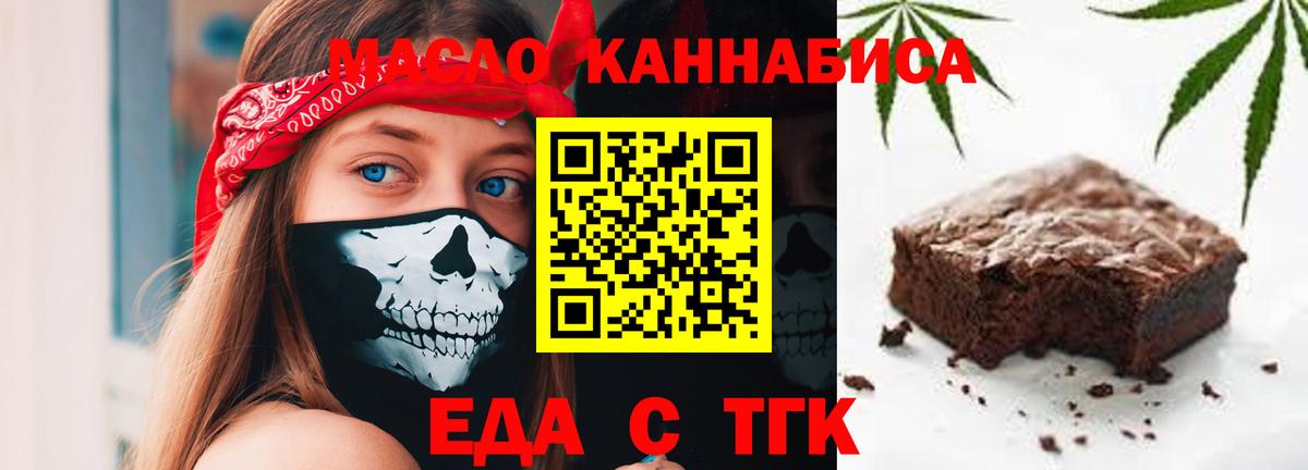 Еда ТГК конопля Коломна