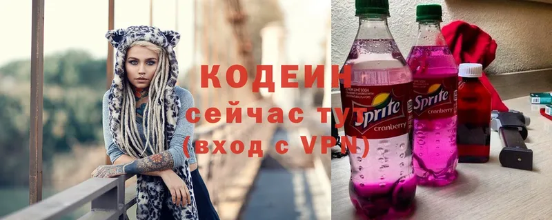 купить  цена  Коломна  Кодеин Purple Drank 