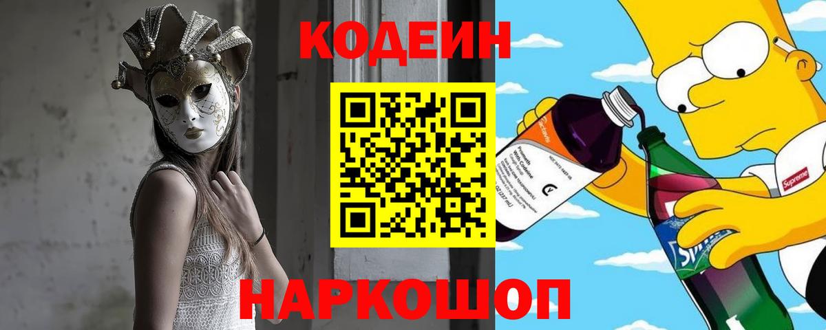 как найти закладки  Вход с VPN  Коломна  Кодеин напиток Lean (лин) 