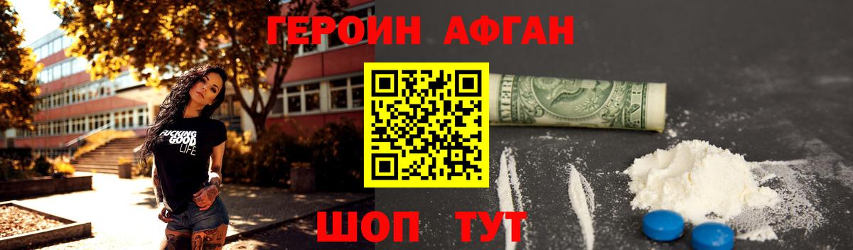 Героин Афган  Коломна 
