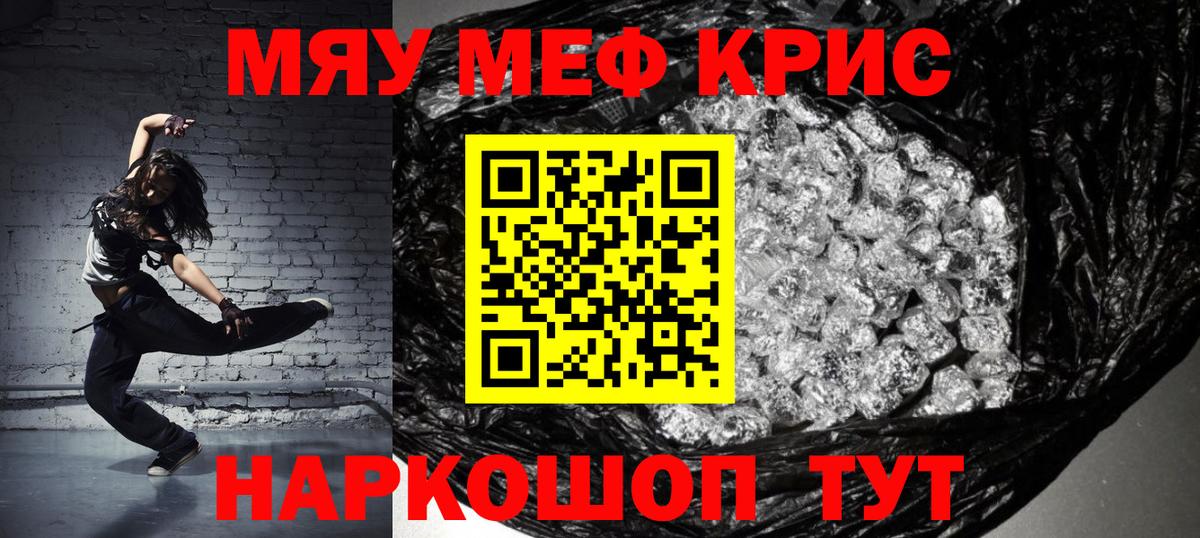 МЯУ-МЯУ  МЯУ-МЯУ VHQ  Коломна  Меф мяу мяу 