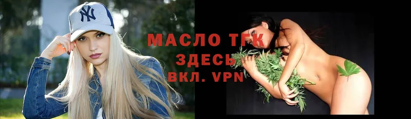 как найти   Коломна  ТГК THC oil 