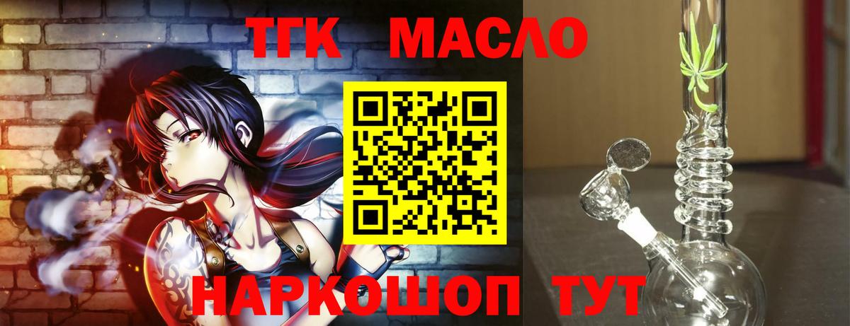 Дистиллят ТГК THC oil  Вход с VPN  наркошоп  Коломна 